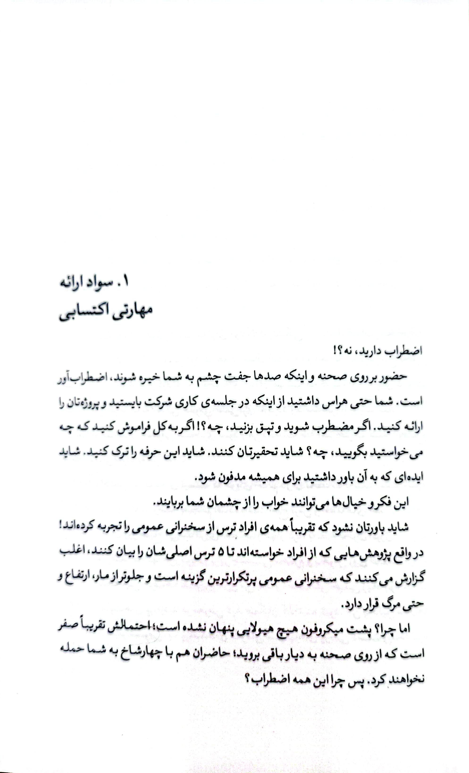 اصول سخنوری و فن بیان به روش تد